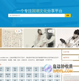 汉语字典-爱古诗词