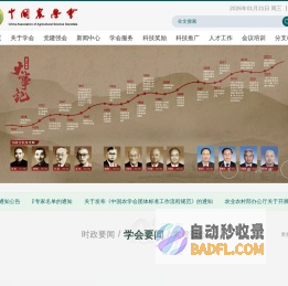 中国农学会
