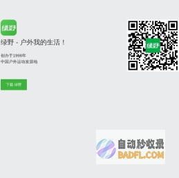 绿野 Download