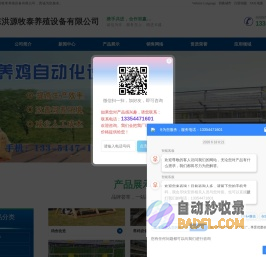肉食鸡笼子,蛋鸡笼子,鸡笼子,养鸡自动化设备,养鸡设备,鸡舍改造设备-山东洪源牧泰养殖设备有限公司