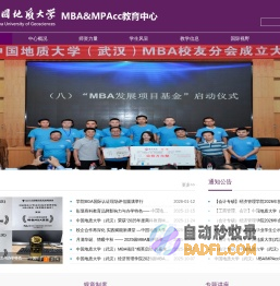 中国地质大学（武汉）MBA教育中心