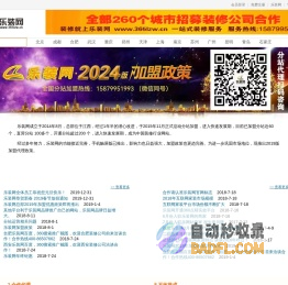 【乐装网】_装修网加盟,装修网代理,装修公司加盟,装饰网加盟