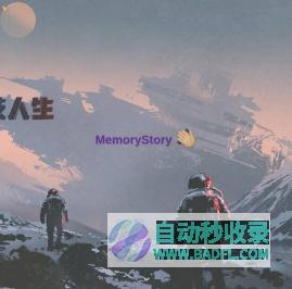 MemoryStory