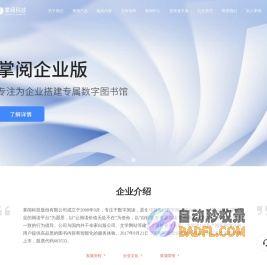 掌阅科技-引领品质阅读