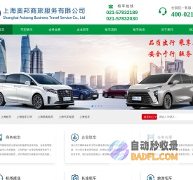 上海租车公司_上海商务租车_旅游|班车租赁-奥邦汽车租赁