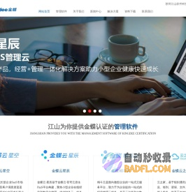 苏州ERP、苏州金蝶软件、苏州金蝶进销存-苏州江山软件