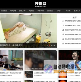 拽得网-一个只关注今日新鲜事的娱乐网站!