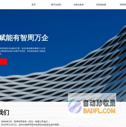 智周管理咨询（武汉）有限公司-持续赋能有智周万企