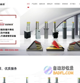 上海泊进智能科技有限公司