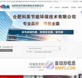 合肥玻璃贴膜,防晒遮阳膜,建筑幕墙玻璃贴膜,防爆玻璃贴膜价格,安徽隔热节能贴膜公司-合肥科美节能环保技术有限公司