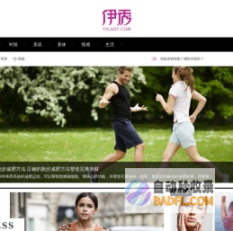 伊秀女性网-我们致力于专业的女性时尚门户网站