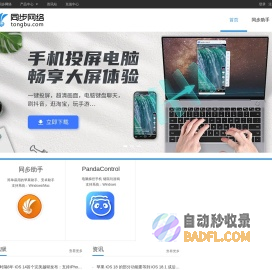 苹果助手_苹果手机助手_同步网络官方下载