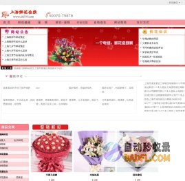 上海鲜花,上海花店,上海送花品牌上海滩鲜花
