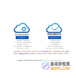 新浪云计算