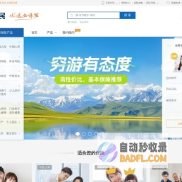 中民——优选好保险