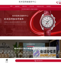 欧米茄售后服务中心（欧米茄维修保养中心） | OMEGA