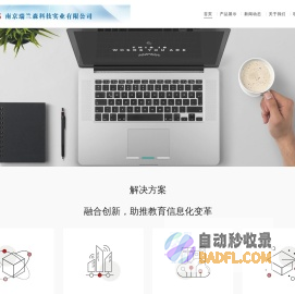 南京瑞兰森科技实业有限公司