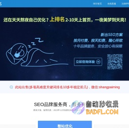 SEO_网站优化_网络推广_新站整站快速排名_【上排名】