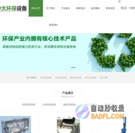 扬州市中太环保设备有限公司