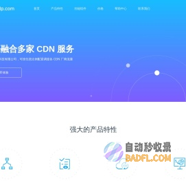 CDP-轻松融合多家 CDN 服务