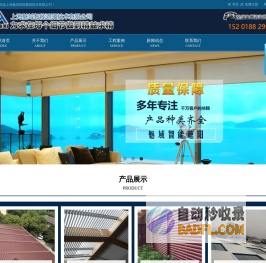 上海电动窗帘厂家,上海电动天棚帘厂家,上海电动卷帘批发,上海户外电动窗帘厂家,上海电动天幕厂家,上海电动百叶帘厂家-上海魅域智能遮阳
