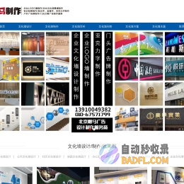 企业文化墙设计-公司文化墙制作-党建文化墙-北京飓马文化墙设计制作公司