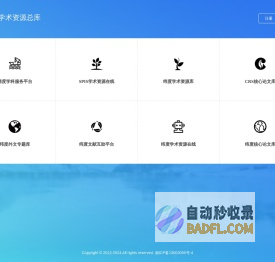纬度学术资源总库