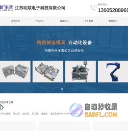 江苏明联电子科技有限公司