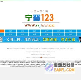 【宁晋123】宁晋综合性便民信息平台！