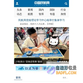 中国民航网