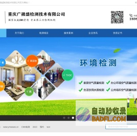 重庆广微盛检测技术有限公司