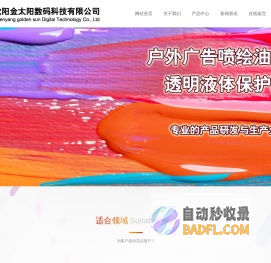 沈阳金太阳数码科技有限公司-户外广告喷绘油墨,透明液体保护膜