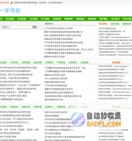 医学考试网_医学考试中心网站_医学考试服务平台_一学导航