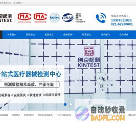 cma认证第三方医疗器械检测机构公司-上海创京医疗器械检测所