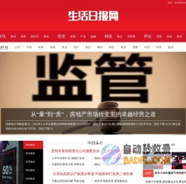 生活日报网