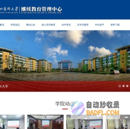 贵州医科大学——成人继续教育学院