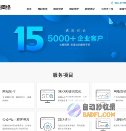 沧州网站设计制作造页关键词优化微信小程序开发推广_七星网络