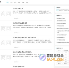 笨商网 - 国内贸易、企业B2B电子商务推广平台