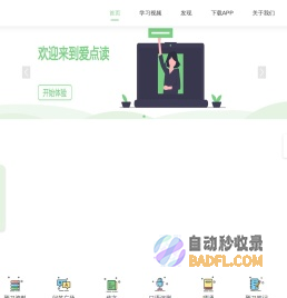 爱点读