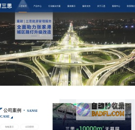 LED显示屏|LED照明厂家及方案提供方-上海三思
