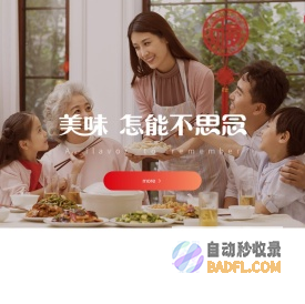 思念食品-美味怎能不思念