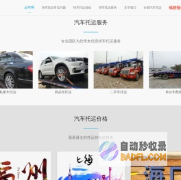 运车网-专业的汽车托运报价平台