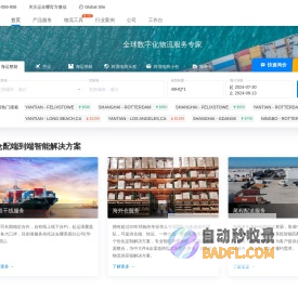 国际物流货运_上海货代公司_国际空运，海运物流-运去哪