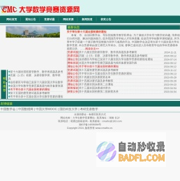 全国大学生数学竞赛网站