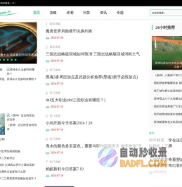 帆游网-玩游戏找攻略每一天！
