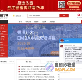 MBA培训-MBA辅导班-MBA报考条件-华章(翰章)教育