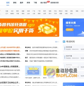 粉笔网
