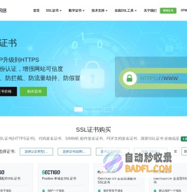 SSL证书申请,购买通配符SSL证书,GeoTrust,DigiCert,HTTPS证书 | 镭铭网络