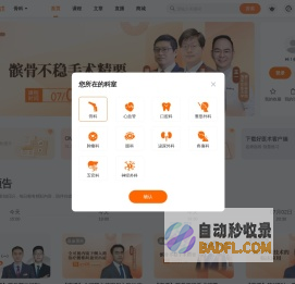 好医术—赋能医生守护生命