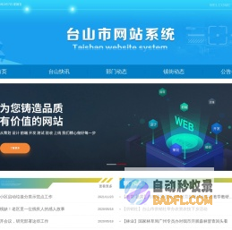 台山市网站系统